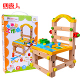 儿童鲁班椅玩具 木制螺母组合工具椅 拆装多功能益智创意工作椅
