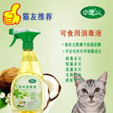 小宠 猫咪狗狗除臭剂宠物用品猫砂除味香水 环境杀菌消毒液祛味剂
