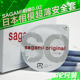 日本版相模002sagami安全套12只装0.02抗过敏超薄避孕套 冈本001