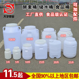 加厚食品级25升50公斤塑料酵素桶蜂蜜桶酿酒桶密封水桶化工桶直销