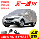 本田CRV越野SUV滨缤智XRV专用车衣车罩加厚隔热防晒防雨雨披车套