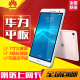 Huawei/华为揽阅M2青春版 10英寸八核高清三网通安卓平板电脑分期