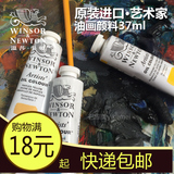 促销包邮 温莎牛顿 进口艺术家油画颜料 37ml 颜色D 美术用品