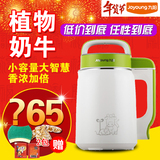 Joyoung/九阳 DJ06B-DS01SG豆浆机迷你全自动多功能豆将正品特价