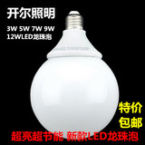 开尔LED球泡灯 龙珠泡化妆镜灯泡球形节能灯泡3W3.5W5W7W9W12W