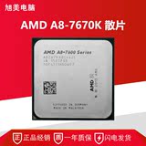 AMD A8-7670K 全新四核CPU散片 正式版 3.6G FM2+ 95W 秒7650K