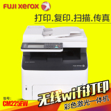 富士施乐CM225fw彩色激光一体机无线照片打印机复印机传真cm215fw