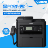 佳能MF216N黑白激光多功能一体机网络打印机 复印扫描传真机家用