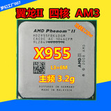 AMD 羿龙II X4 955 散片cpu 四核AM3 938针 L3/6M 不锁倍频 3.2G