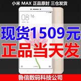 1559元现货当天发 Xiaomi/小米 小米Max全网通4G指纹八核智能手机