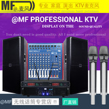 MF/麦风 无线话筒音响配套设备会议婚庆KTV家庭影院乐队音箱套装