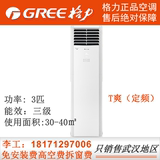 Gree/格力 KFR-72LW/(72532)NhAa-3 T爽3匹定频冷暖空调柜机