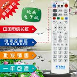 中国电信长虹ITV200-15S 标清IPTV网络电视机顶盒遥控器