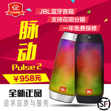 JBL Pulse2音乐脉动 无线蓝牙炫彩音箱 便携低音HIFI创意礼物音响