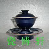 景德镇文革厂货瓷器 建国瓷厂产单色釉祭蓝釉盖碗 盖杯 茶杯精品
