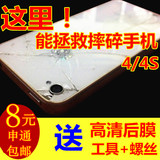 适用于iphone4S 4代后盖 透明苹果手机壳屏幕正品钢化玻璃保护套