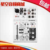 Yamaha/雅马哈 AG03 网络直播 K歌神器 USB带声卡调音台 主播新宠