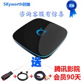 Skyworth/创维Q+青春腾讯视频安卓1G运存高清电视网络机顶盒