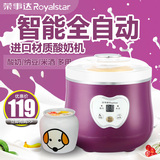 Royalstar/荣事达 RS-G168家用全自动大容量陶瓷酸奶机米酒纳豆机