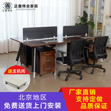 办公桌工位桌员工电脑桌屏风职员桌四六人位多人桌椅组合北京简约