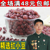红小豆农家自产自销新货250g纯天然散装粮食小红豆赤豆散装