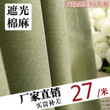 现代简约定制纯色棉麻窗帘成品亚麻布料全遮光布卧室客厅加厚特价
