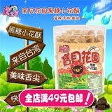 台湾零食进口食品漾漾屋宝贝花园饼干黑糖味曲奇饼干宝宝零食包邮