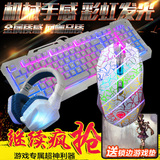炫光金属机械手感牧马人背光键盘CFLOL游戏套装键鼠发光鼠标键盘