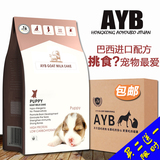 巴西AYB进口天然粮哺乳期离乳期羊奶糕全犬种狗通用型幼犬粮1.8kg