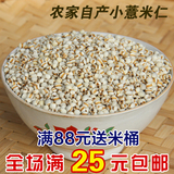 精选小薏米仁 薏米有机薏米仁苡米仁250g 农家自产五谷杂粮粗粮