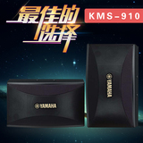 雅马哈KMS910 专业单10寸KTV包房音响 卡包式HIFI会议演出K歌音箱