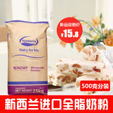 新西兰进口恒天然全脂烘焙奶粉 成人奶粉面包牛轧糖原料 500g分装