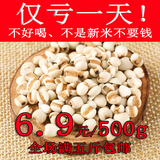 2015新小薏米薏仁米薏苡仁苡米仁有机粗粮薏米红豆粥满包邮500g