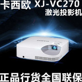 卡西欧XJ-VC270激光投影机2万小时寿命 激光LED商务教育投影仪