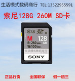 Sony/索尼 SF-M128 128G高速260M/S UHS-II 单反专业4K存储SD卡