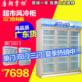 唐朝掌柜 展示柜冷藏立式冰柜 商用冰箱饮料饮品保鲜柜 三门冷柜