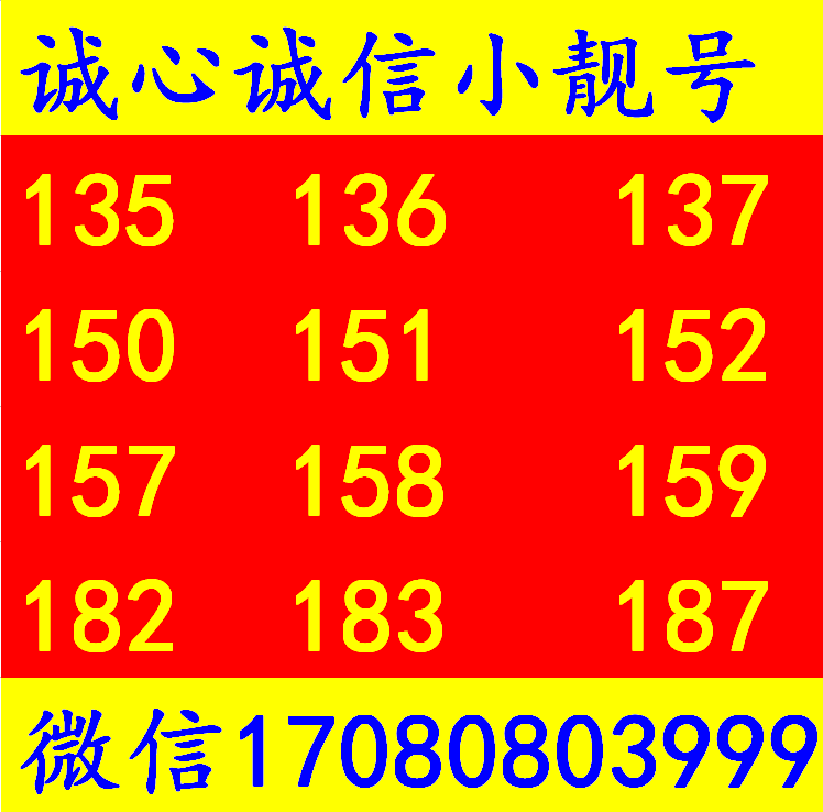 上海移动手机号/上海移动号码/上海移动卡号/上海号码4G全球通