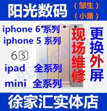 苹果6plus玻璃外屏幕iphone6s 6 5s  ipad mini2 3 4触摸玻璃更换