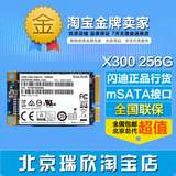 Sandisk/闪迪 X300 256G mSATA 企业级固态硬盘SSD非240G五年质保