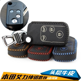 12-2015款东风本田艾力绅钥匙包专用汽车钥匙保护套真皮遥控器套