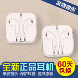 苹果6s耳机原装正品iPhone6耳机国行6plus入耳式5s手机ipad线控4s