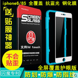 iphone6全覆盖抗蓝光钢化膜 6S全覆盖护眼版玻璃 iphone6贴膜神器