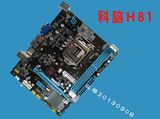 全新科脑H81主板 1150针 DDR3 1600 支持G1840 I3 I5 I7cpu