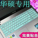 15.6寸笔记本电脑K550J按键保护贴膜防尘垫 华硕K550JK4710键盘膜