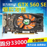 铭瑄GTX560 巨无霸 1G  高端 独立电脑 显卡秒280 HD7850 GTX660