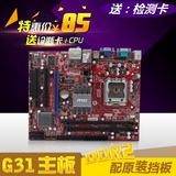 联想七彩虹G31主板 DDR2 集成显卡 LGA775主板 itx主板