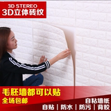 韩国进口防撞泡沫砖纹3d立体墙贴装饰背景墙防水自粘瓷砖贴纸