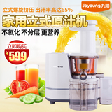 Joyoung/九阳 JYZ-E12立式原汁机 低速榨汁机家用水果机 婴儿果汁