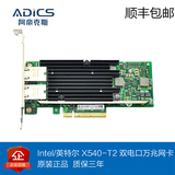 Intel/英特尔 X540-T2 双电口万兆网卡 PCI-E服务器网卡RJ45 全新