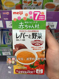 日本明治婴儿辅食/米粉米糊 茄汁鸡肝蔬菜泥 7个月起 3g*6袋 AH21